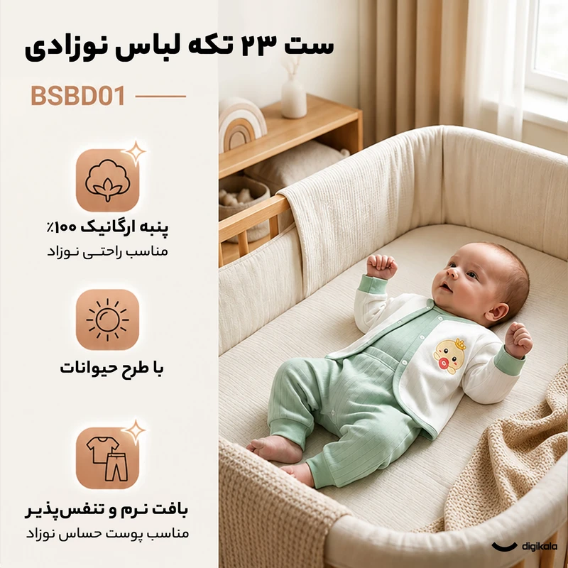 ست بیمارستانی لباس نوزادی 23 تکه مدل دایناسور bsbd01